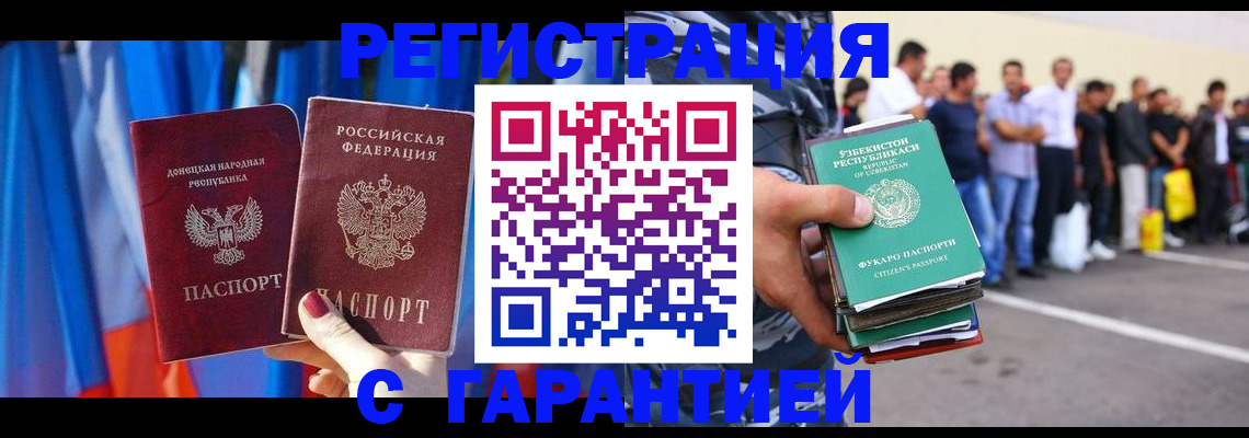 прописка иностранных граждан в Жигулёвске