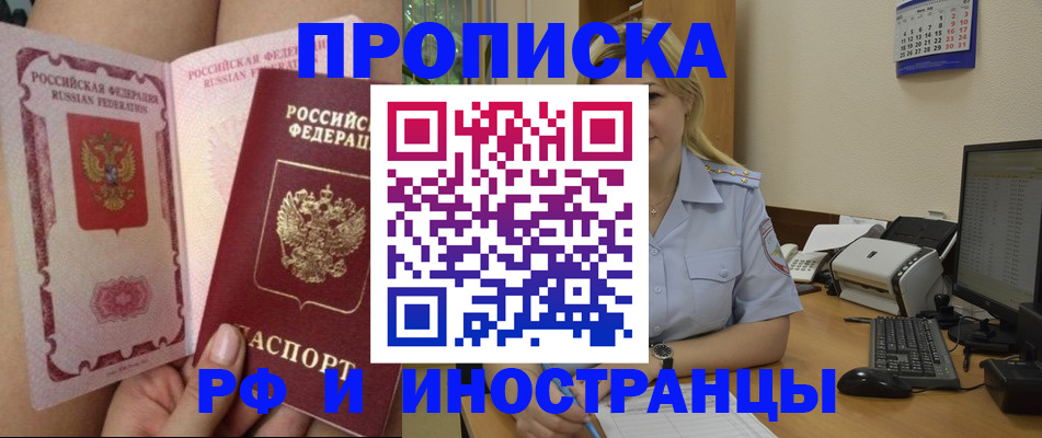 прописка для работы в Жигулёвске