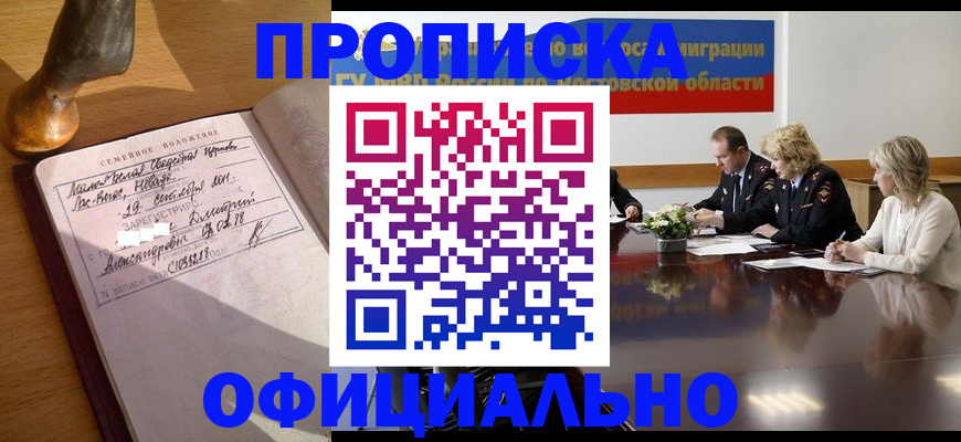 временная регистрация в Жигулёвске