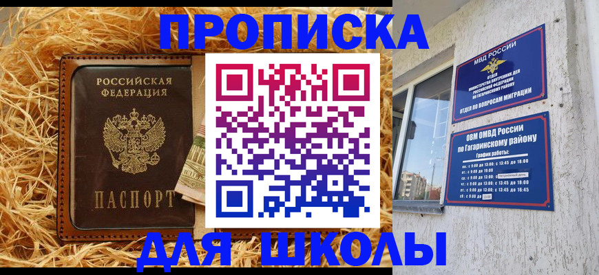 купить прописку в Жигулёвске