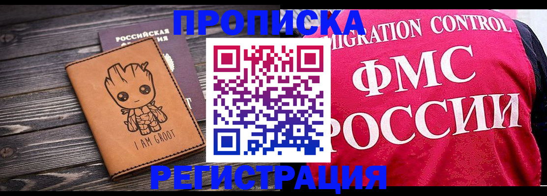 прописка 2025 в Жигулёвске